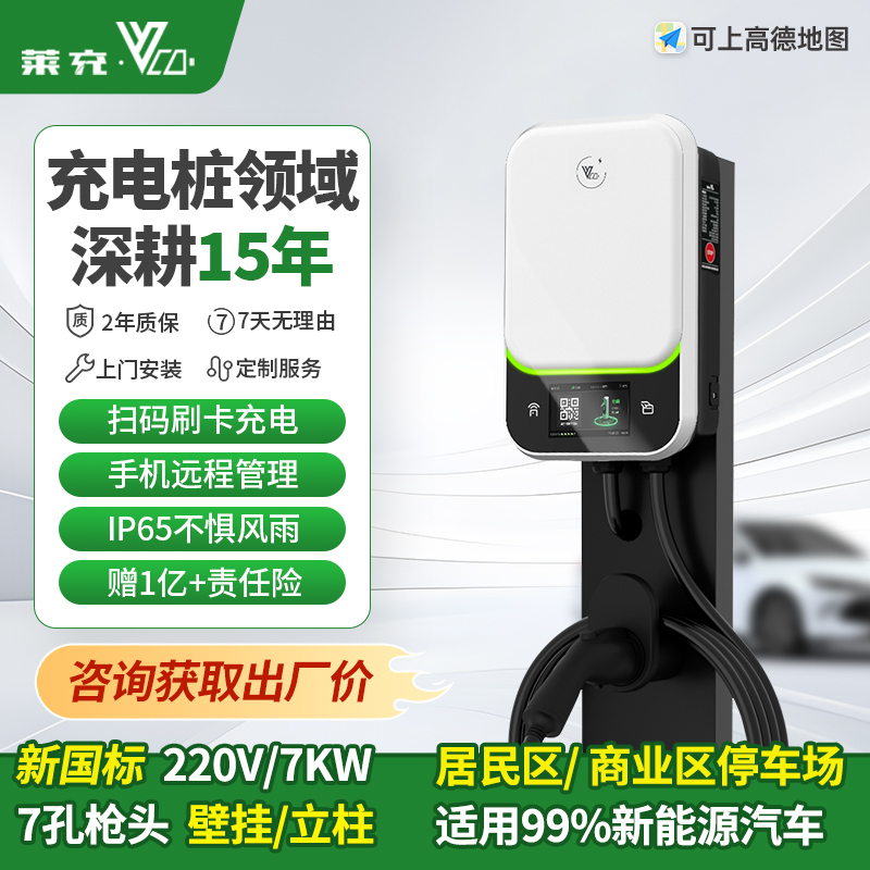 莱充充电桩新能源电动汽车特斯拉充电枪器通家用充电桩7KW商用