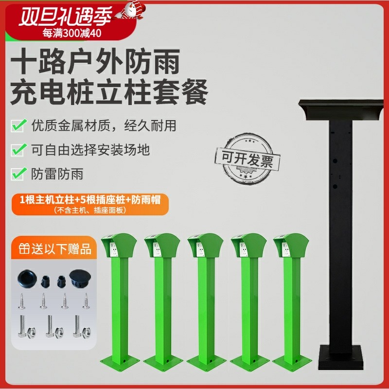 莱充小区户外防雨电动车充电桩立柱室外智能电瓶车充电站配件10路