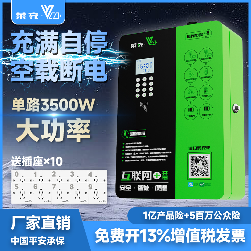 莱充10路智能三轮车老头乐电瓶车充电桩大功率电动车小区刷卡扫码