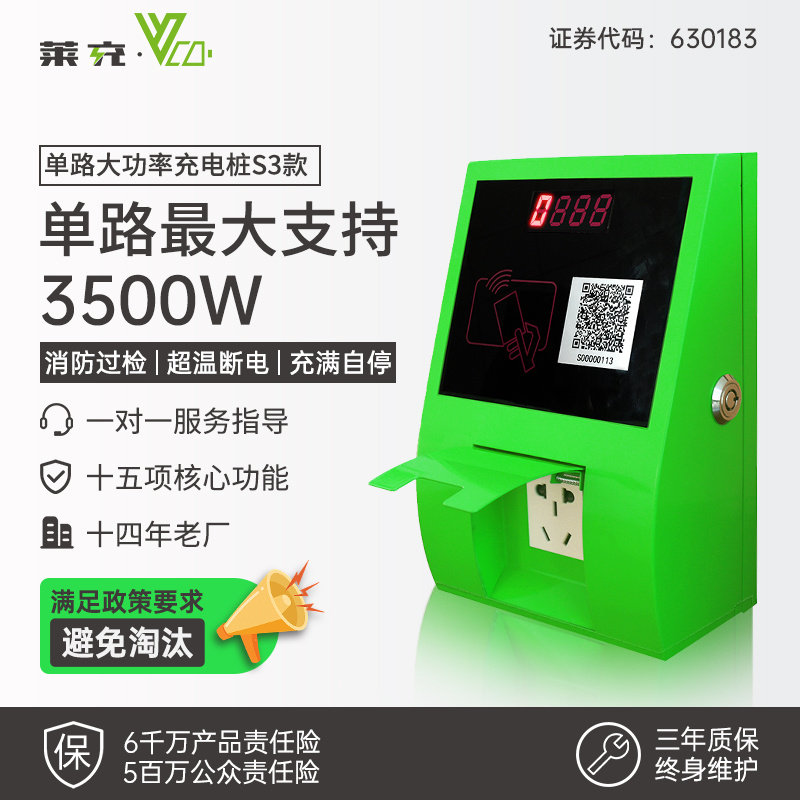 莱充智能小区三轮车电动车充电桩刷卡扫码户外电瓶车充电站大功率