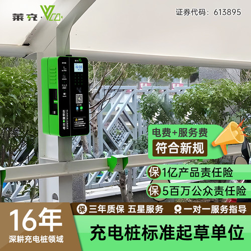 莱充智能10路充电桩扫码刷卡投币