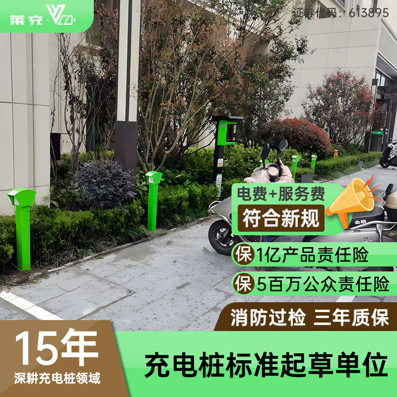 莱充智能电瓶车充电桩户外防雨