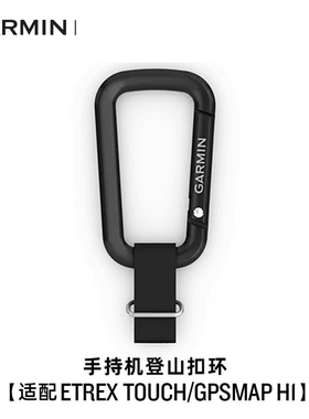 Garmin佳明手持机导航登山扣环适配Etrex Touch/GPSMAP H1定位仪