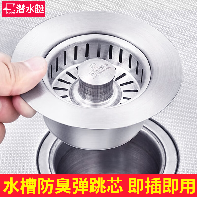 潜水艇洗菜盆防臭漏水塞