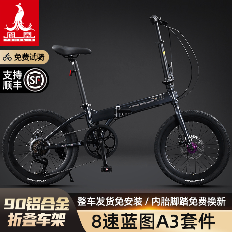 凤凰折叠自行车铝合金变速超轻便
