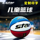 star世达篮球正品 儿童专用小学生5号6号7号幼儿园训练男孩蓝球女