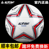 star世达足球1000官方旗舰店2000手缝5号专业4号比赛专用正品 标准