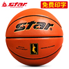 star世达正品篮球7号6号5号五号成人小学生幼儿园儿童专用蓝球女