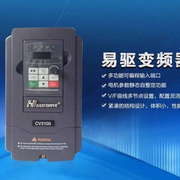 易驱变频器通用矢量高性能变频器调速器EasydriveCV3100/ED3100