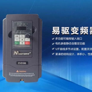 易驱变频器通用矢量高性能变频器调速器EasydriveCV3100 ED3100