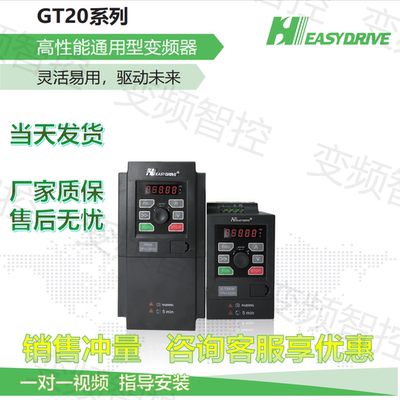 easydrive易驱变频器GT20优惠