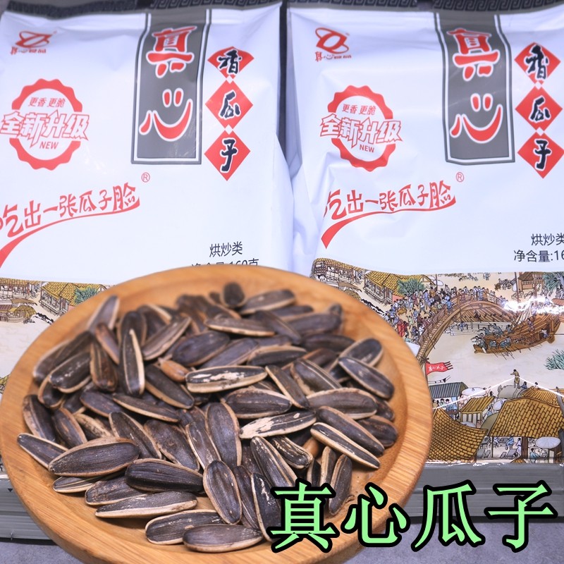 真心瓜子160克大颗粒葵花籽五香原味休闲追剧炒货零食童年老味道,零食/坚果/特产,瓜子,淘宝优惠券,粉丝福利购,淘宝优惠卷