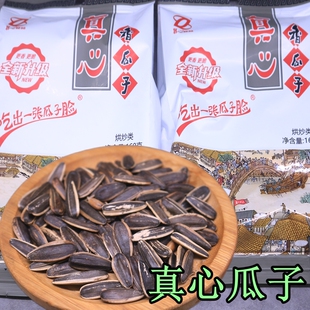 真心瓜子160克大颗粒葵花籽五香原味休闲追剧炒货零食童年老味道