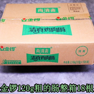 金锣清真鸡肉肠120g粗的大的即食