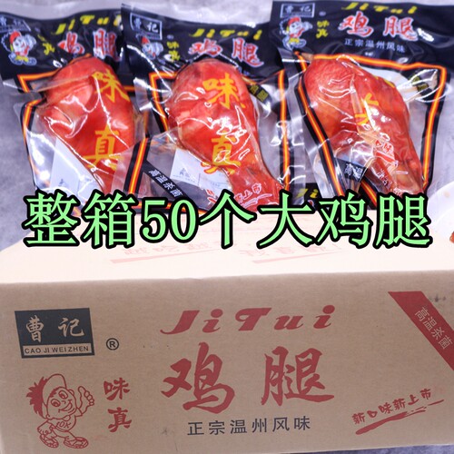 味真鸡腿卤味整箱包邮