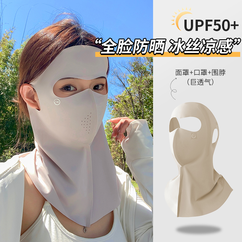 夏季防晒防紫外线脸基尼护颈