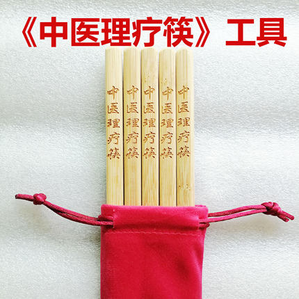 中医筷疗按摩理疗工具刮痧筷子开背疏通肩颈经络养生美容保健筷子