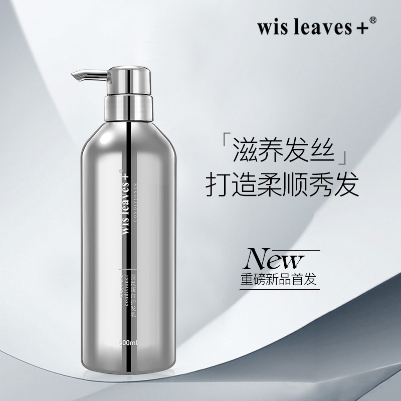 wisleaves+蚕丝蛋白护发素