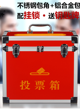 手提投票箱大号流动票箱选举意见箱信件箱透明募捐箱筹款箱爱心箱
