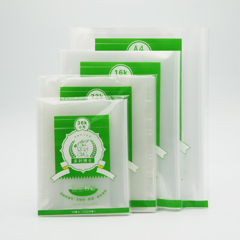 维克多利 书皮书套透明A4书膜16K22K36k塑料一体化自粘书皮