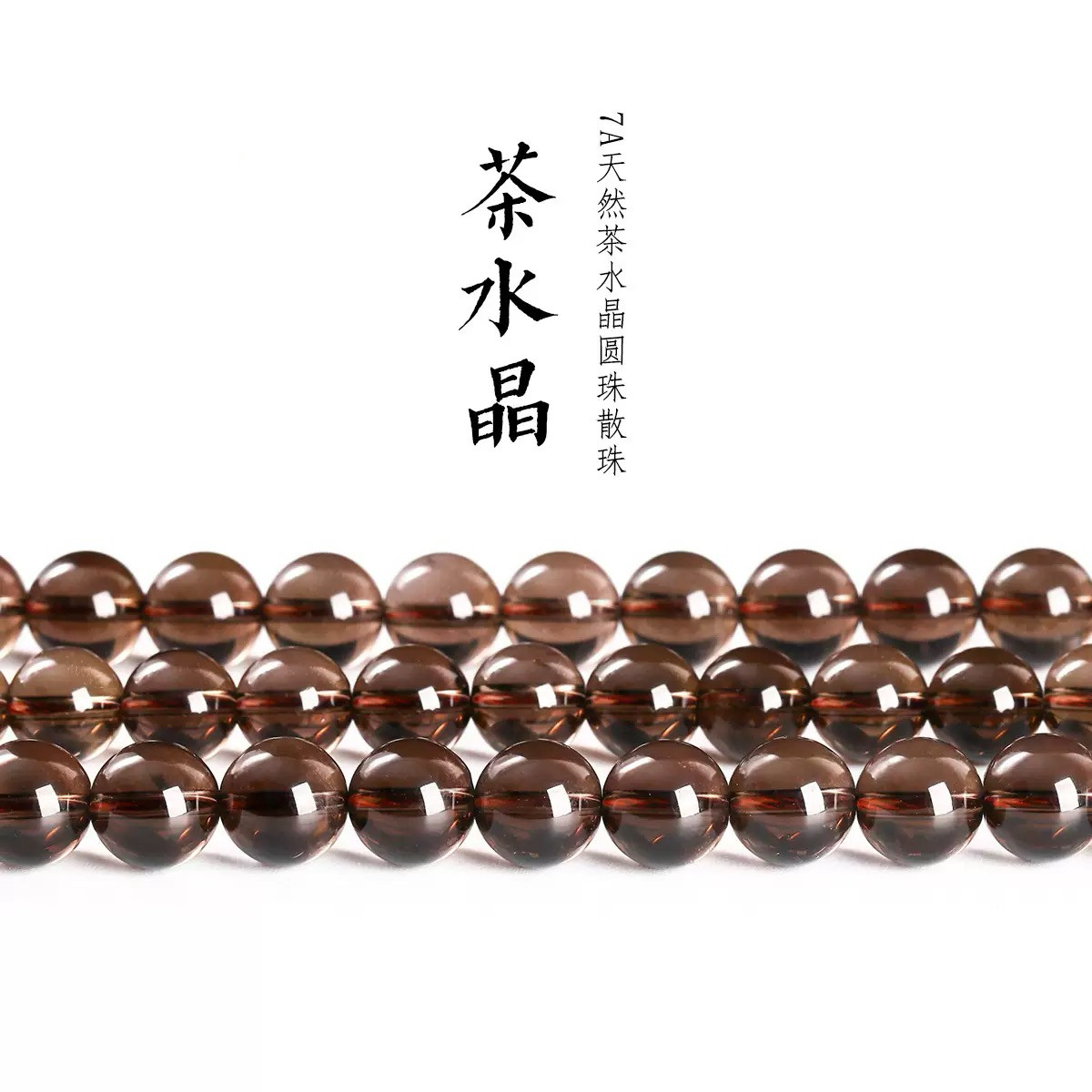 天然茶水晶散珠圆珠DIY手工材DIY配件
