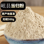 当归粉500克g 甘肃岷县农家无硫粉当归粉泡水 包邮