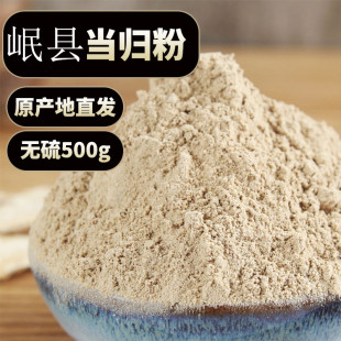 当归粉500克g 甘肃岷县农家无硫粉当归粉泡水 包邮