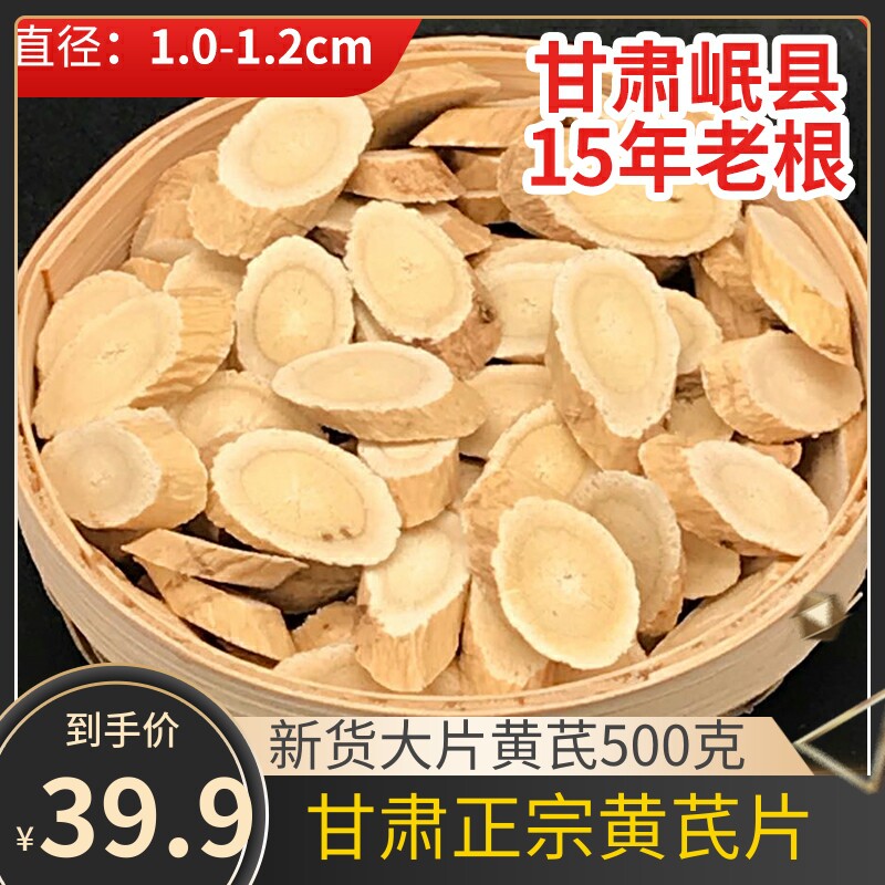 黄芪500克包邮正北芪岷县非野特级黄氏片甘肃生中药材红芪黄茋粉