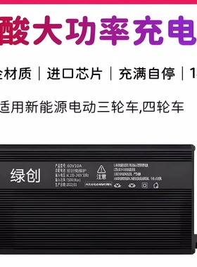 正品三四轮车充电器大功率铅酸免维护快充48V10A60V15A72V18A铝壳
