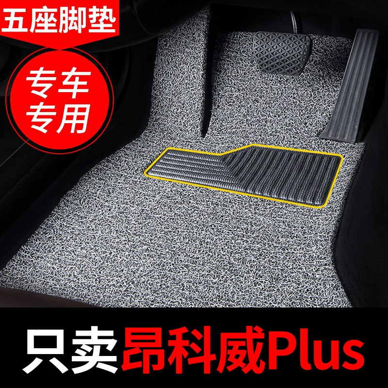 昂科威plus专用汽车脚垫别克
