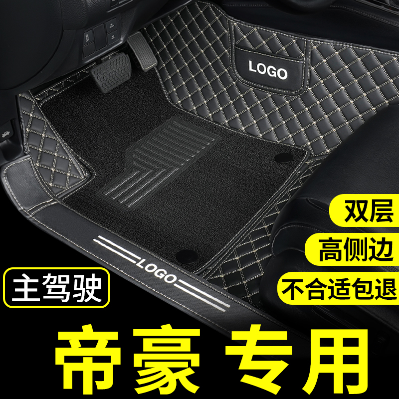 帝豪脚垫吉利专用全包围