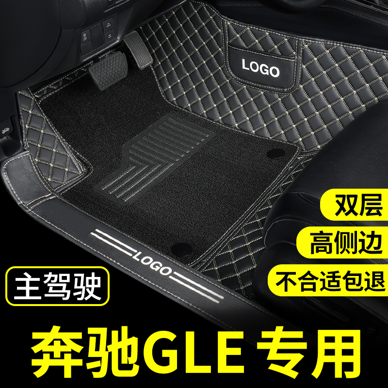 gle350脚垫奔驰专用全包围