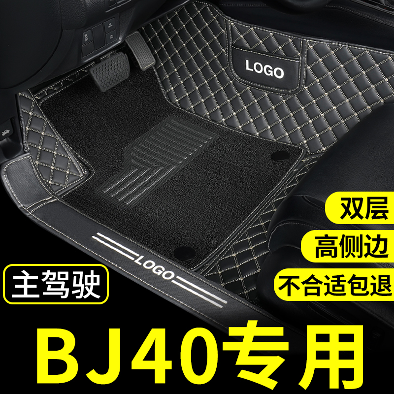 bj40脚垫专用北京全包围