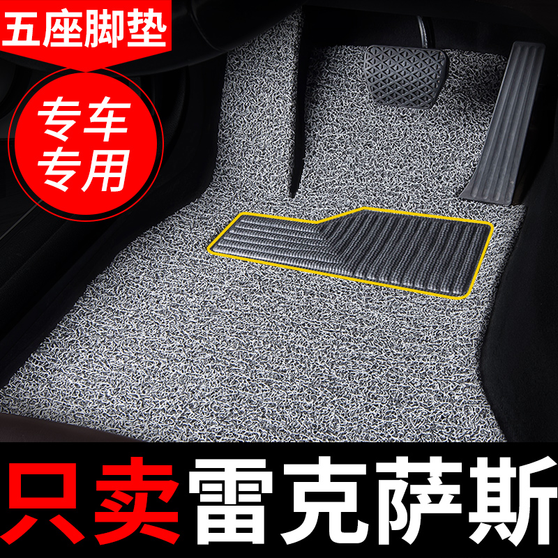nxlx专用脚垫雷克萨斯地毯式