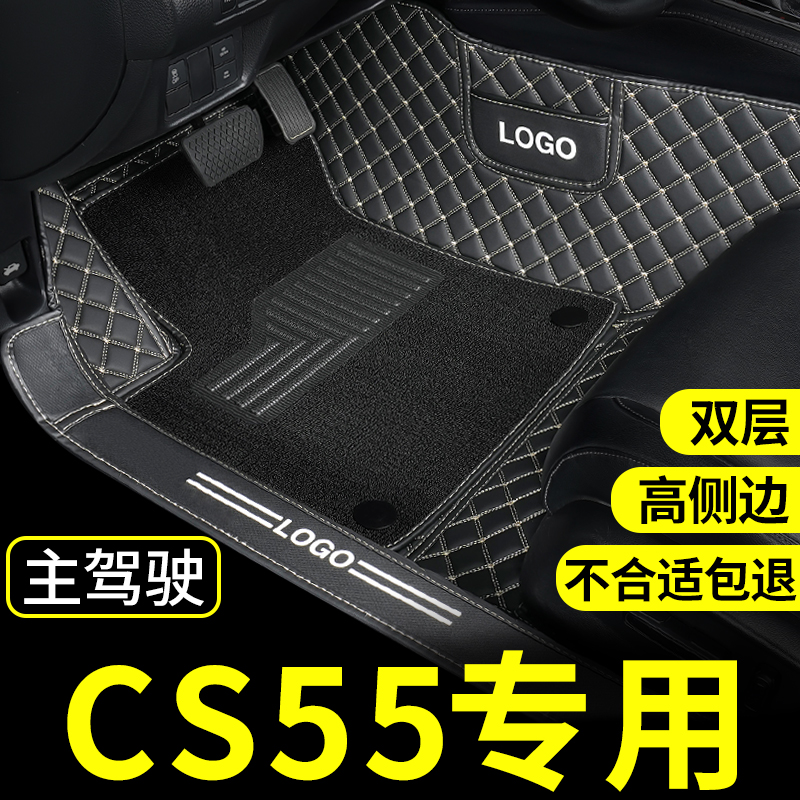 cs55脚垫长安蓝鲸版全包围
