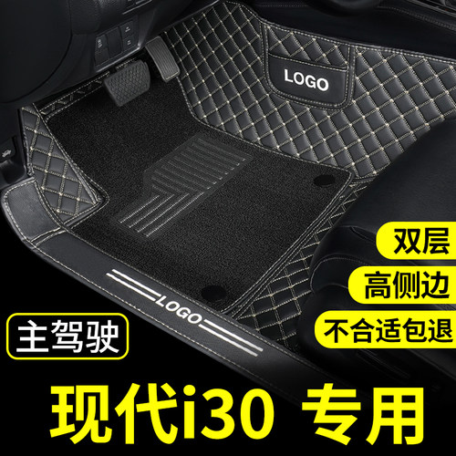 i30脚垫现代专用北京全包围