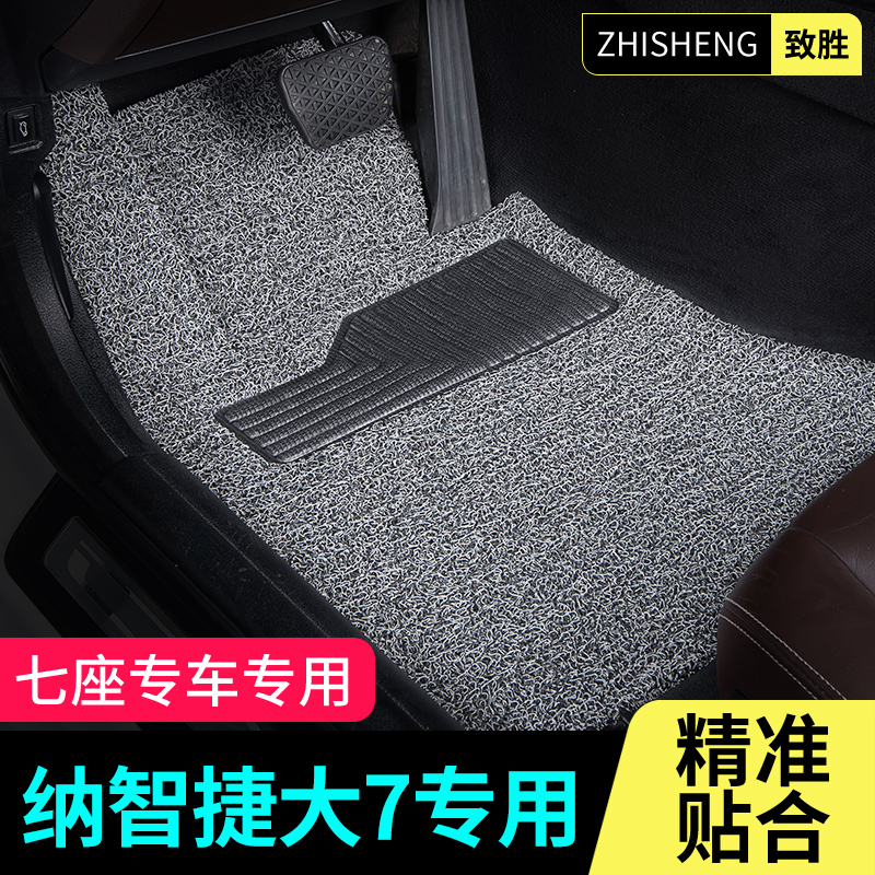 纳智捷大7脚垫纳智捷地毯式