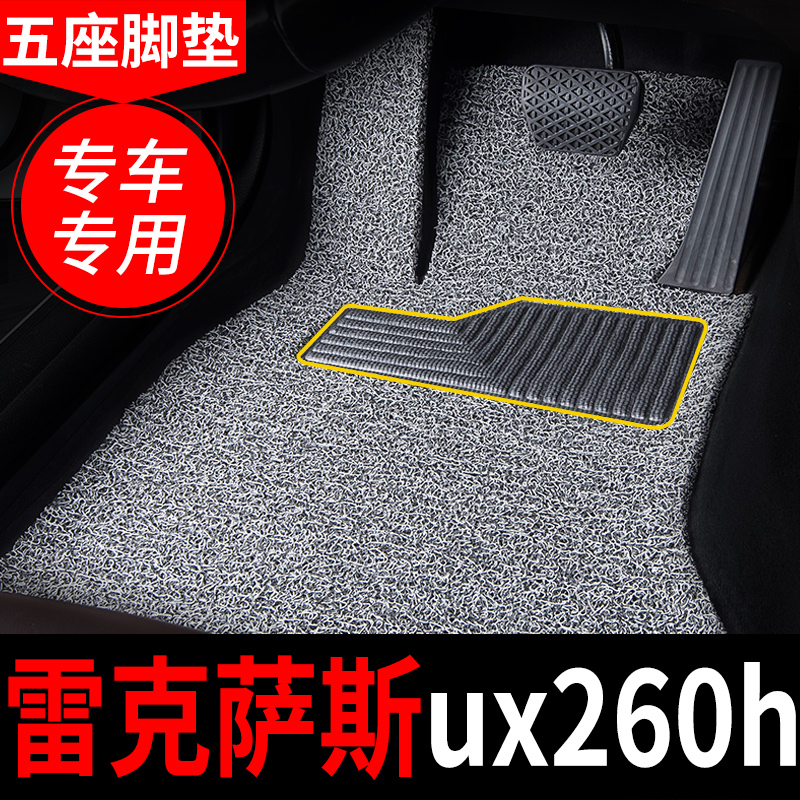 ux260h专用脚垫雷克萨斯地毯式