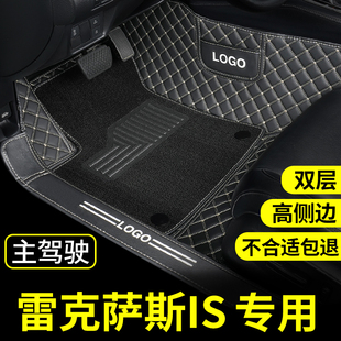 主 雷克萨斯is200脚垫主驾驶is250单个专用is300汽车补丁全包围车