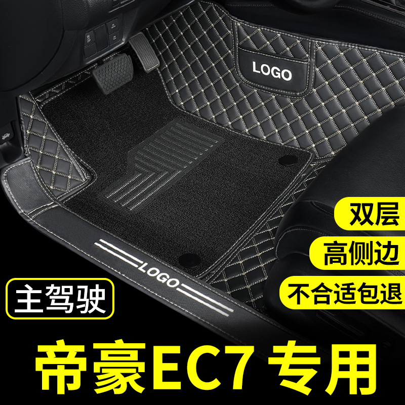 适用吉利帝豪ec7百万款ec715主驾驶专用汽车脚垫ec718全包围 新款