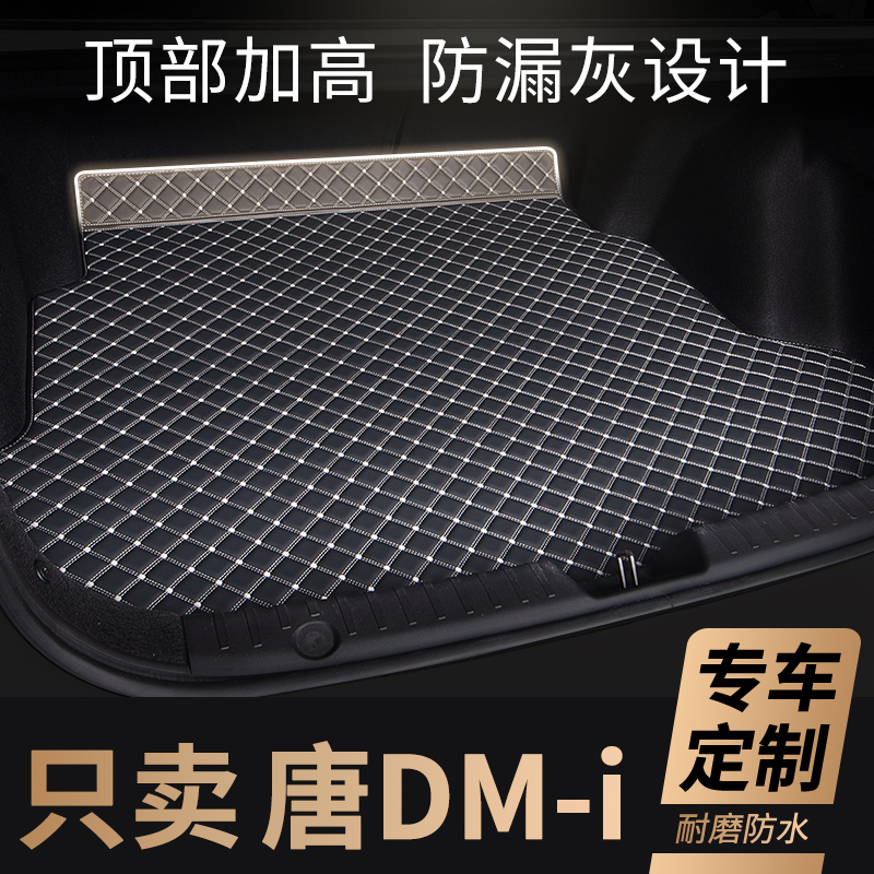 2022款比亚迪唐dmi后备箱垫dm唐ev汽车2021尾箱车垫子改装 用品22
