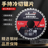 徽光冷切锯片手持冷切锯片钢筋切割专用锯片金属切割锯片切铁锯片