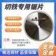 徽光锯片切铁片进口陶瓷锯片金属冷切锯片金属切割锯片金属切割片