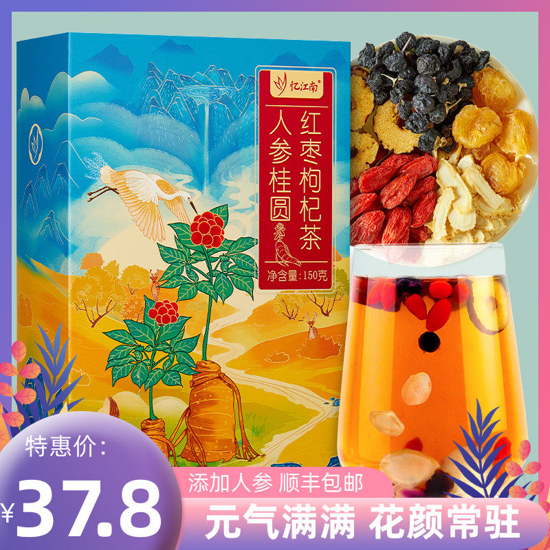 忆江南人参红枣桂圆枸杞茶老参片黑果枸杞长白山人参片花草茶150g属于什么档次？