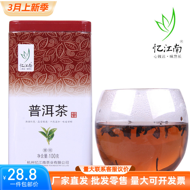 忆江南2罐包邮一级100g茶叶