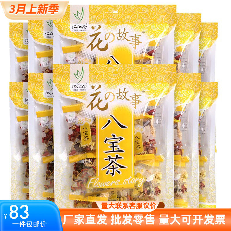 忆江南八宝茶多宝茶金银花菊花枸组合型花茶