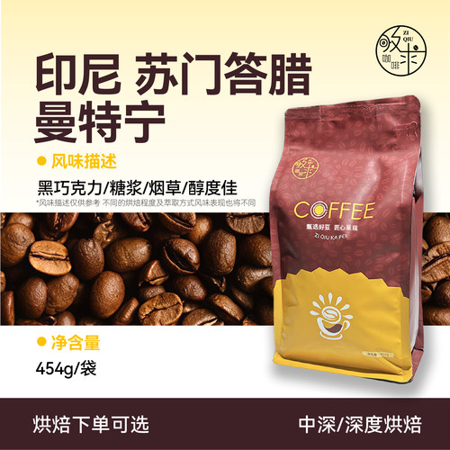 曼特宁咖啡豆印尼苏门答腊进口新鲜烘焙代磨纯黑咖啡粉454g