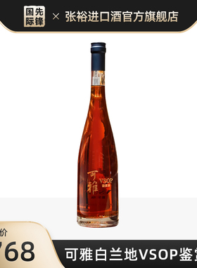张裕白兰地 张裕可雅vsop鉴赏版白兰地850ml