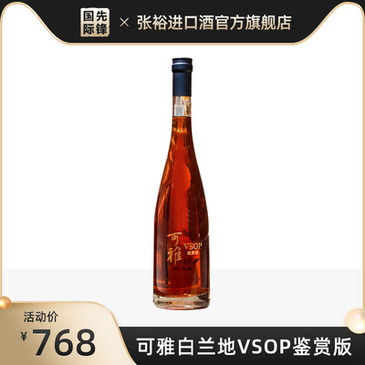 张裕白兰地 张裕可雅vsop鉴赏版白兰地850ml
