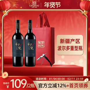 张裕 多名利初黛赤霞珠干红葡萄酒官方旗舰店正品新疆产区整箱
